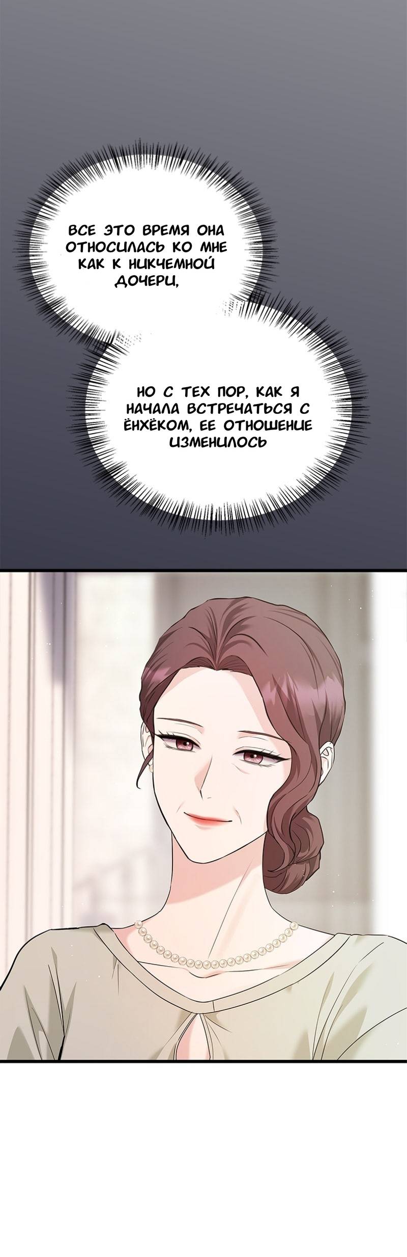 Манга Хочешь завести роман на стороне со мной? - Глава 11 Страница 36