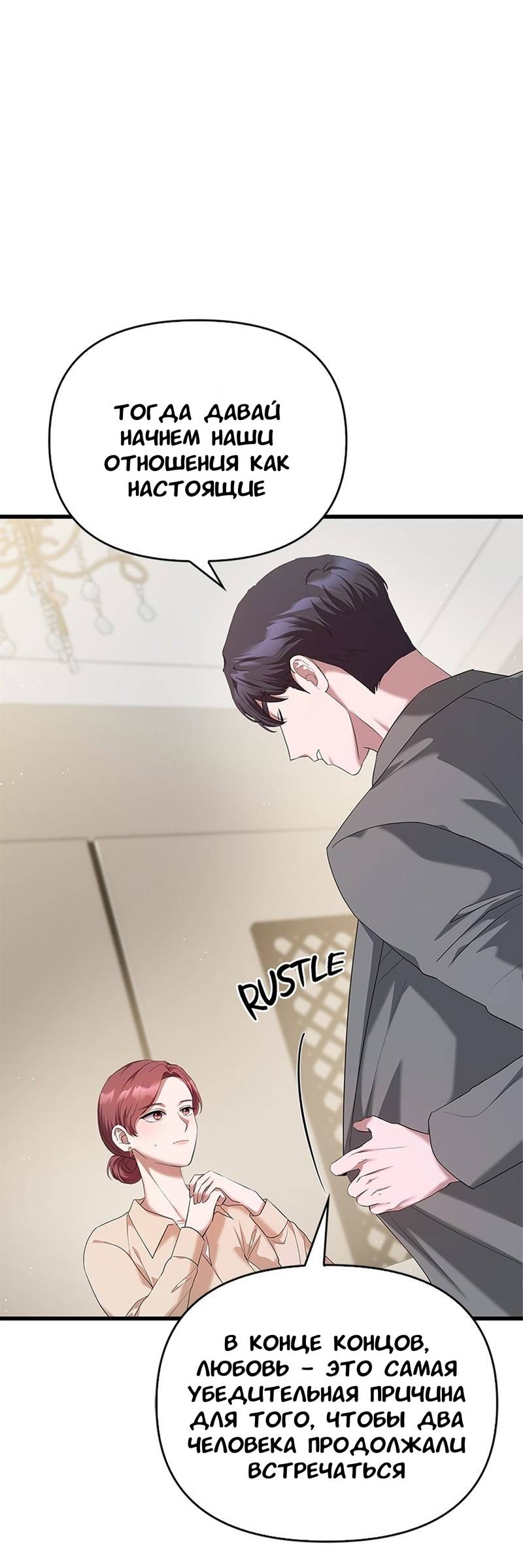 Манга Хочешь завести роман на стороне со мной? - Глава 11 Страница 8