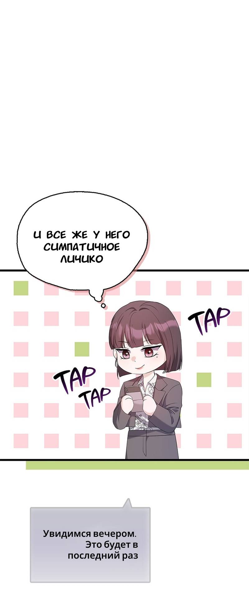 Манга Хочешь завести роман на стороне со мной? - Глава 11 Страница 32