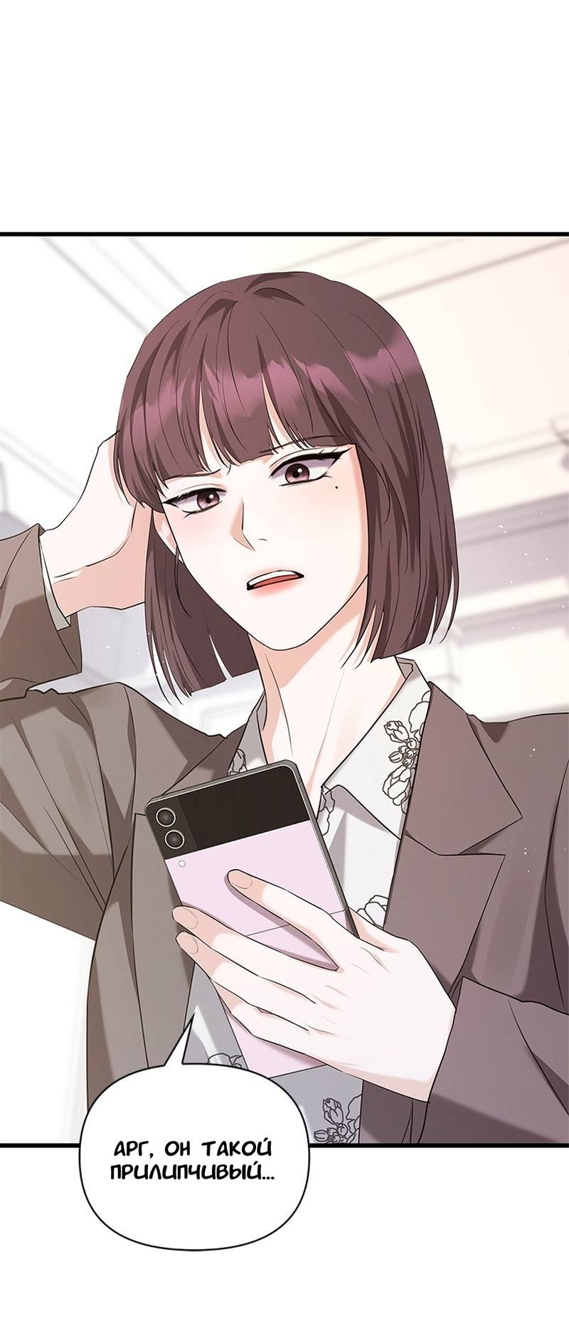 Манга Хочешь завести роман на стороне со мной? - Глава 11 Страница 31