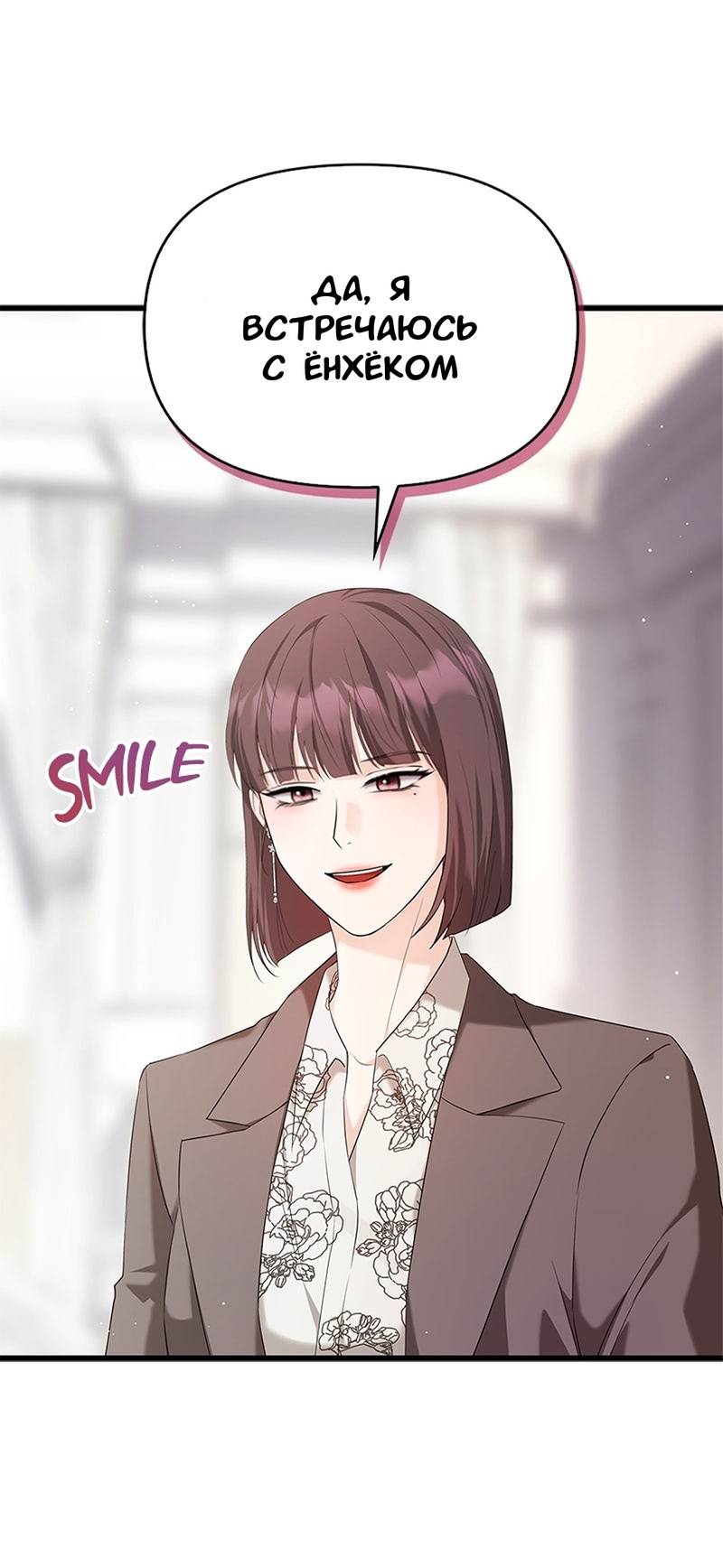 Манга Хочешь завести роман на стороне со мной? - Глава 11 Страница 37