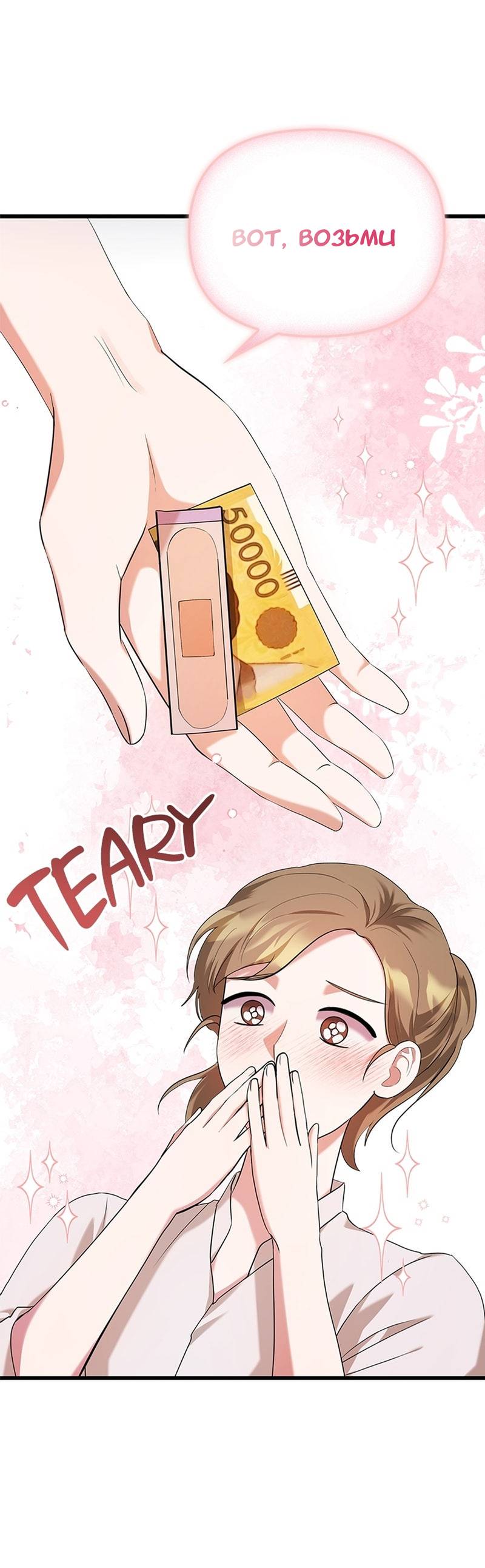 Манга Хочешь завести роман на стороне со мной? - Глава 11 Страница 54