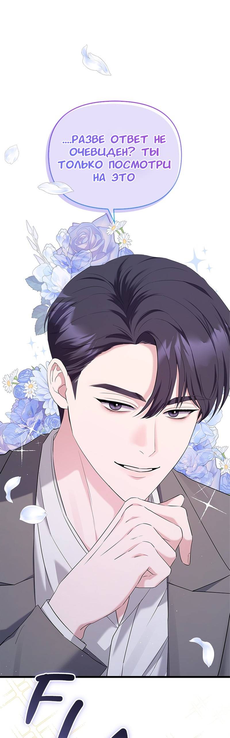 Манга Хочешь завести роман на стороне со мной? - Глава 11 Страница 22