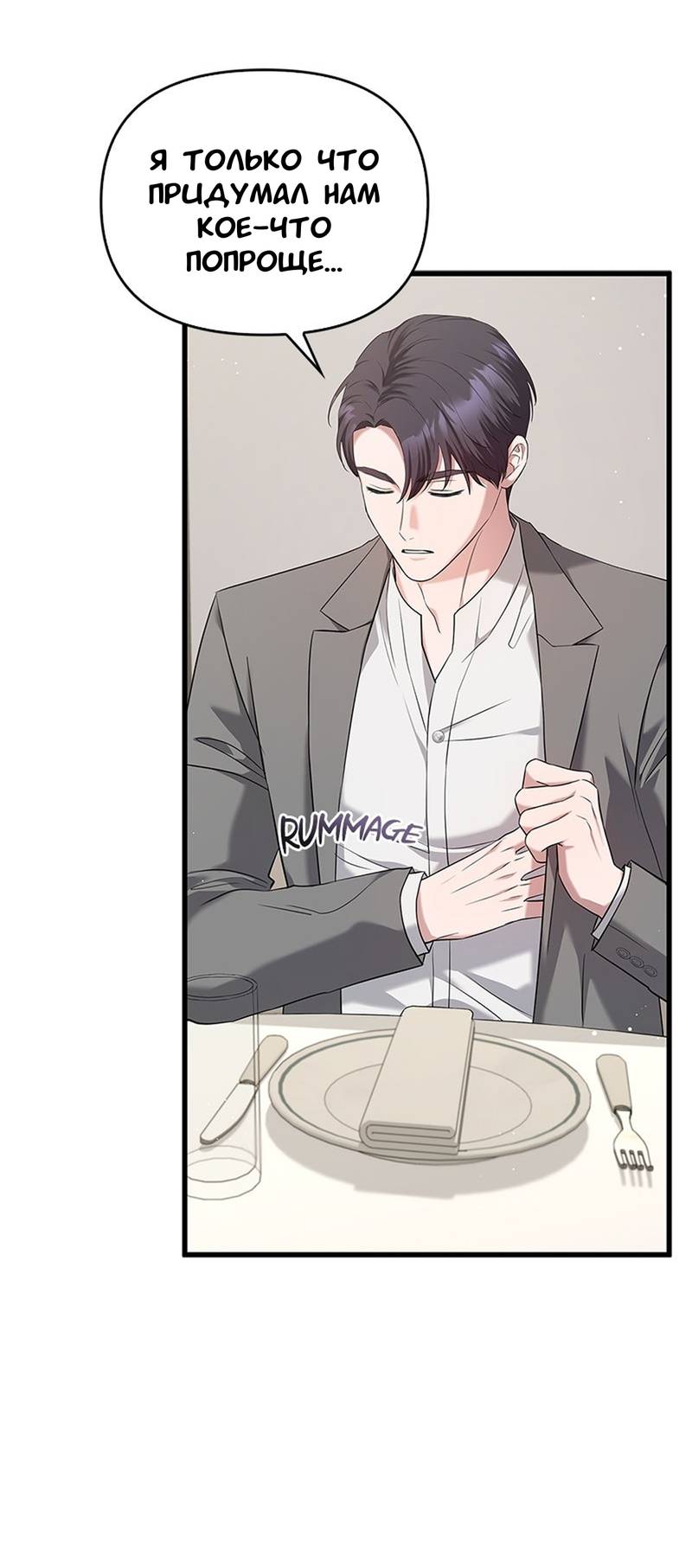 Манга Хочешь завести роман на стороне со мной? - Глава 10 Страница 53