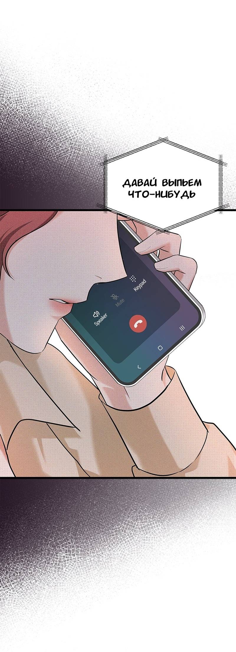 Манга Хочешь завести роман на стороне со мной? - Глава 10 Страница 35