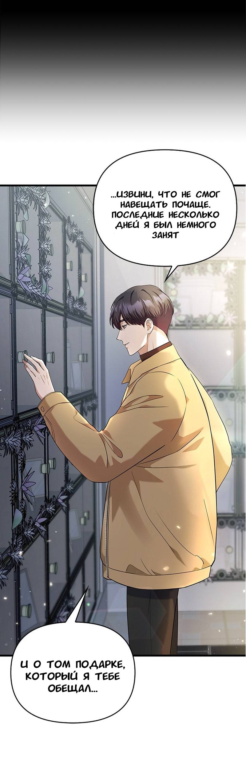 Манга Хочешь завести роман на стороне со мной? - Глава 10 Страница 13