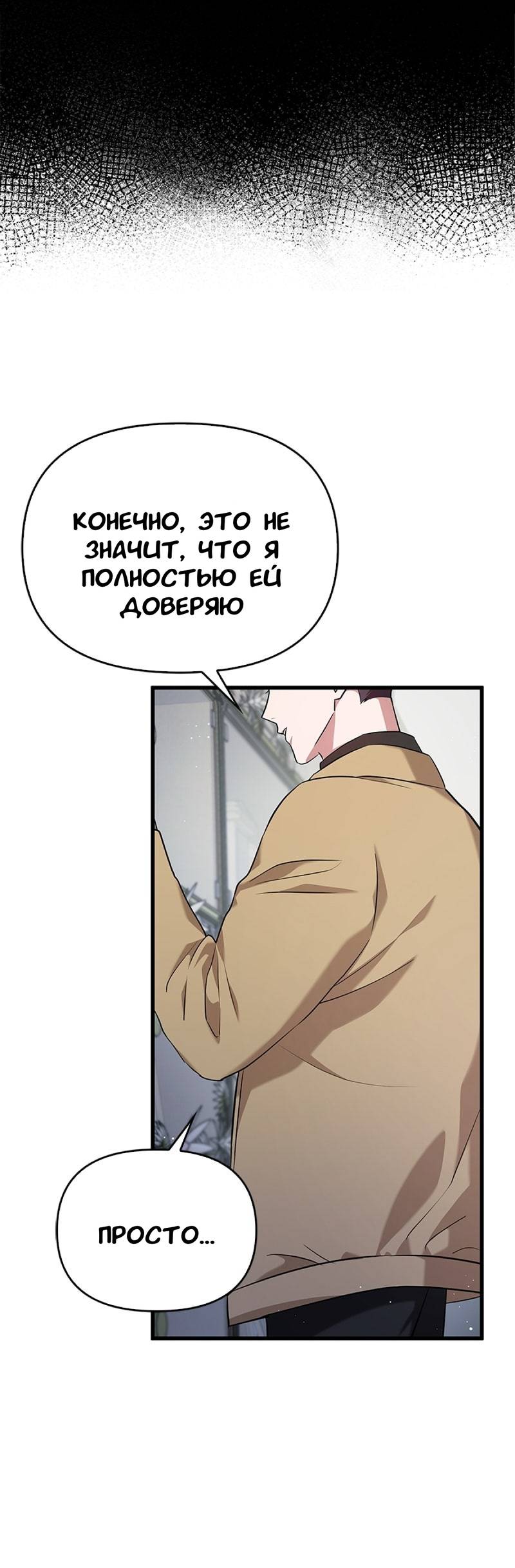 Манга Хочешь завести роман на стороне со мной? - Глава 10 Страница 22