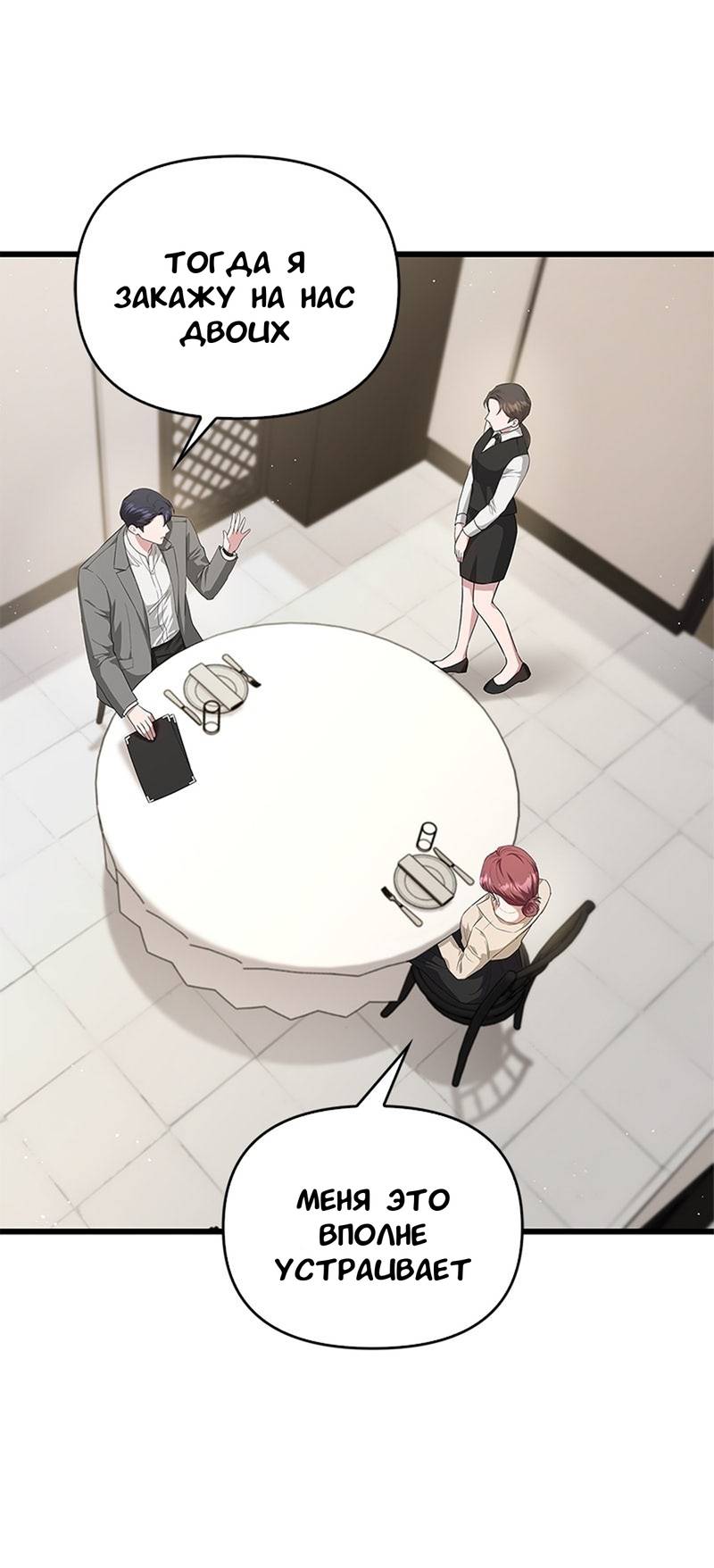 Манга Хочешь завести роман на стороне со мной? - Глава 10 Страница 50