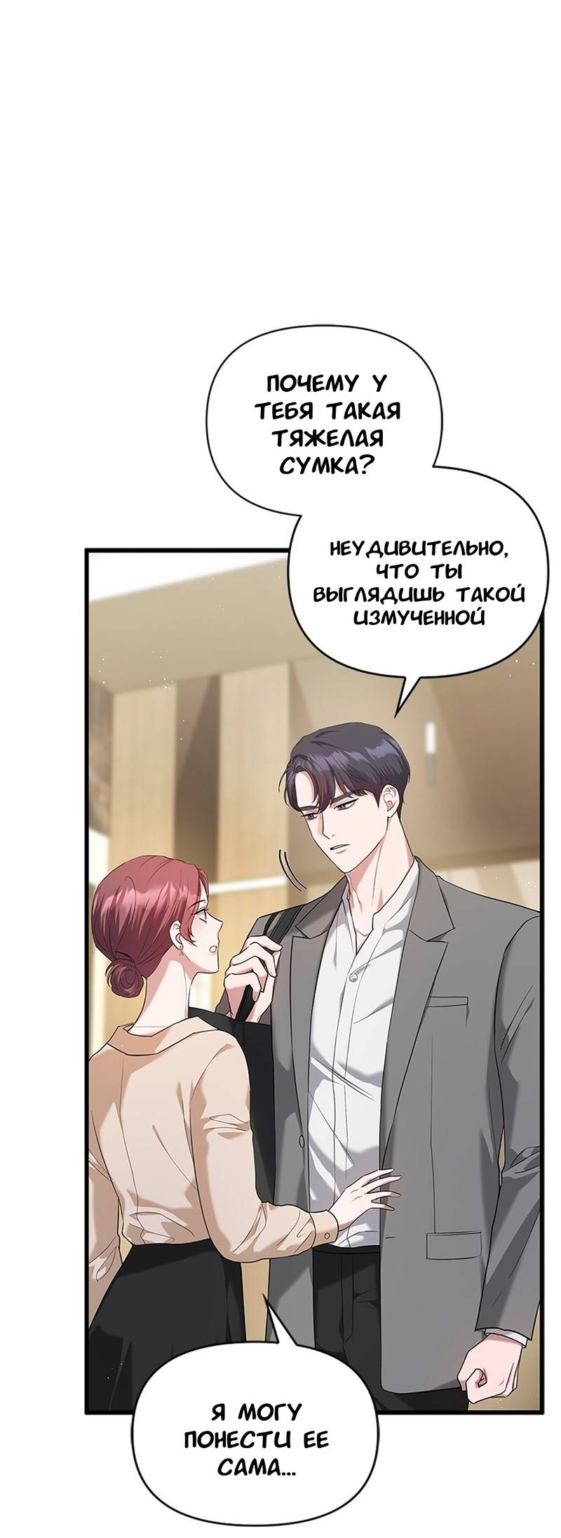 Манга Хочешь завести роман на стороне со мной? - Глава 10 Страница 43