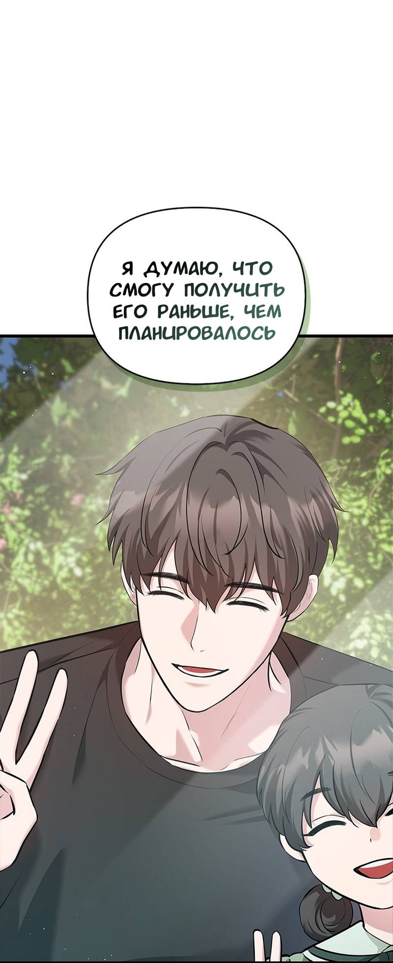 Манга Хочешь завести роман на стороне со мной? - Глава 10 Страница 14