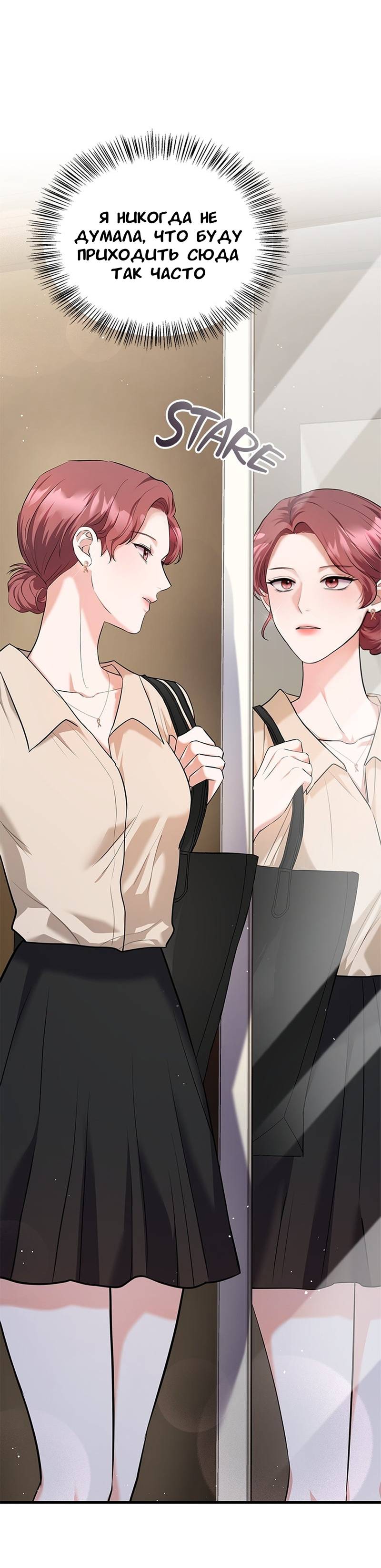 Манга Хочешь завести роман на стороне со мной? - Глава 10 Страница 34