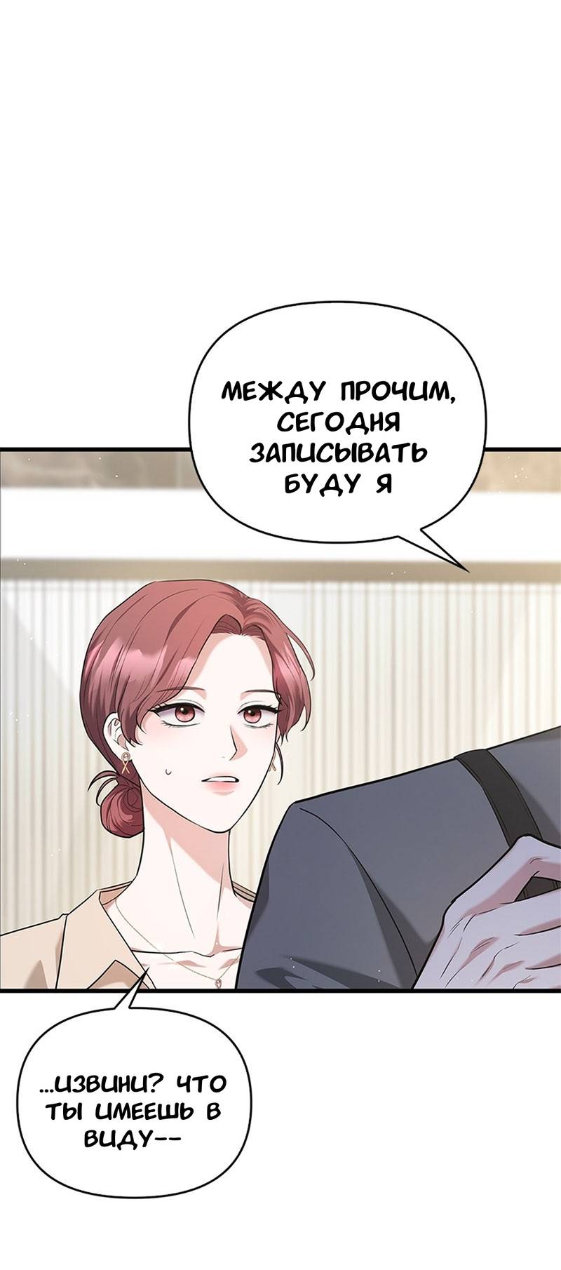 Манга Хочешь завести роман на стороне со мной? - Глава 10 Страница 45