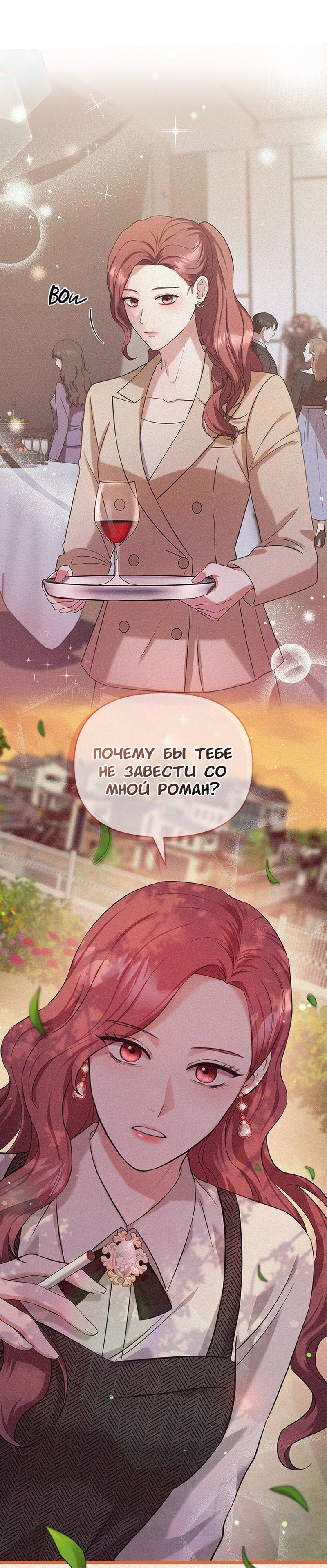 Манга Хочешь завести роман на стороне со мной? - Глава 10 Страница 25