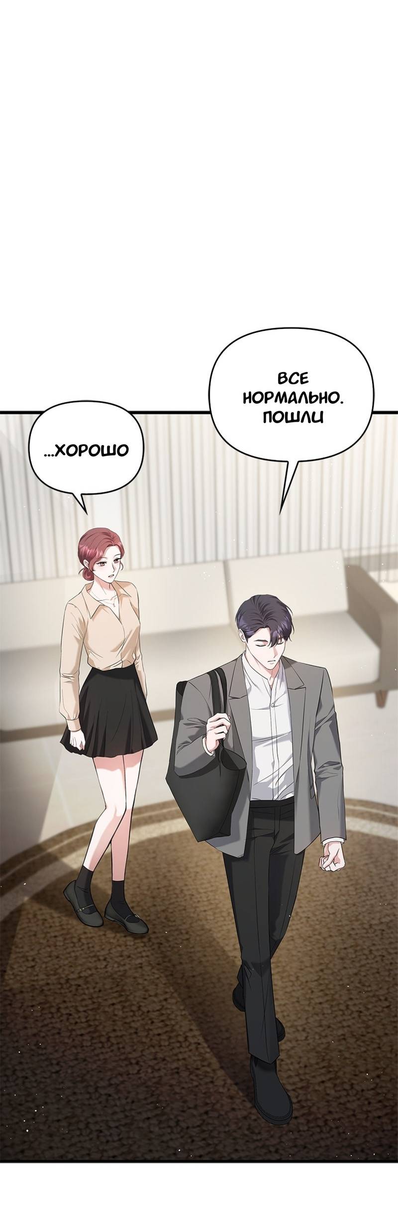 Манга Хочешь завести роман на стороне со мной? - Глава 10 Страница 44