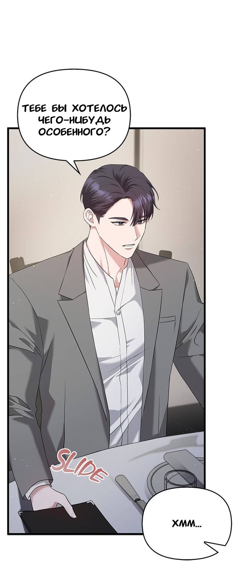 Манга Хочешь завести роман на стороне со мной? - Глава 10 Страница 48