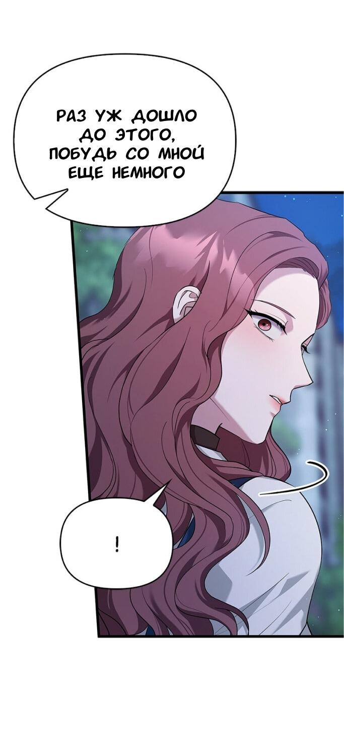 Манга Хочешь завести роман на стороне со мной? - Глава 9 Страница 46