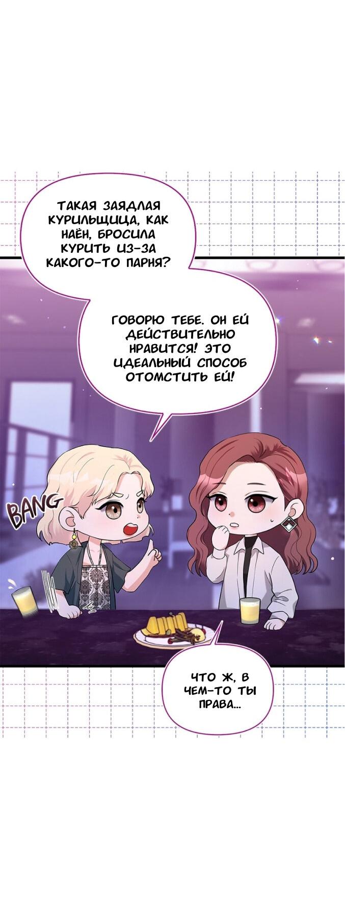 Манга Хочешь завести роман на стороне со мной? - Глава 9 Страница 6