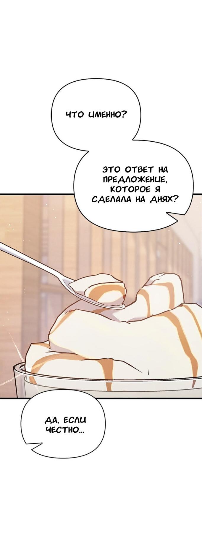 Манга Хочешь завести роман на стороне со мной? - Глава 9 Страница 53