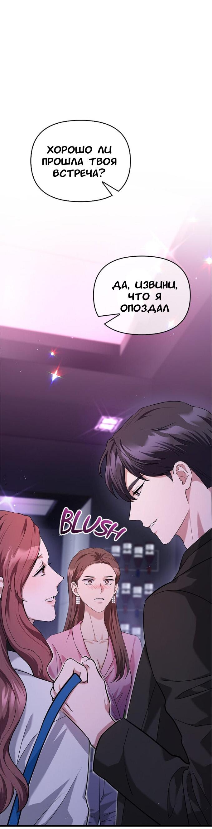 Манга Хочешь завести роман на стороне со мной? - Глава 9 Страница 29