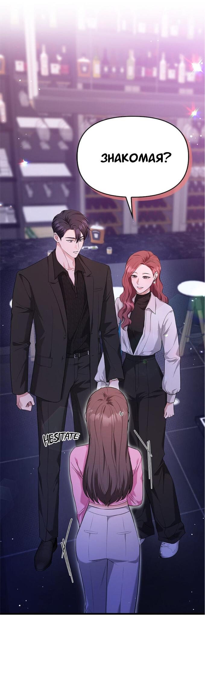 Манга Хочешь завести роман на стороне со мной? - Глава 9 Страница 26