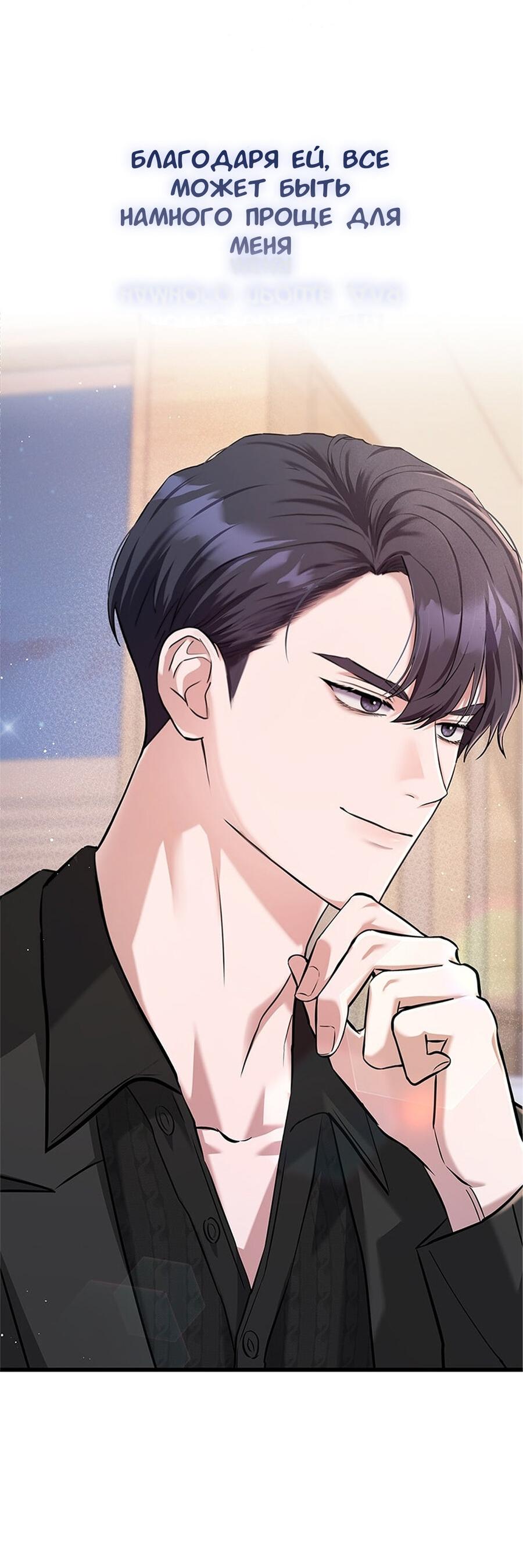 Манга Хочешь завести роман на стороне со мной? - Глава 9 Страница 68