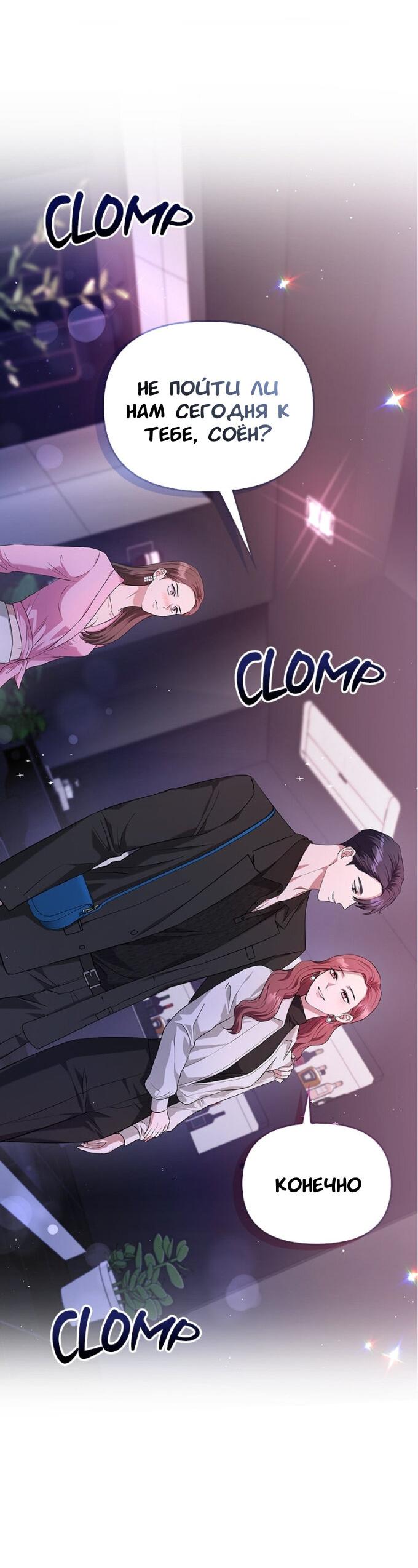 Манга Хочешь завести роман на стороне со мной? - Глава 9 Страница 31