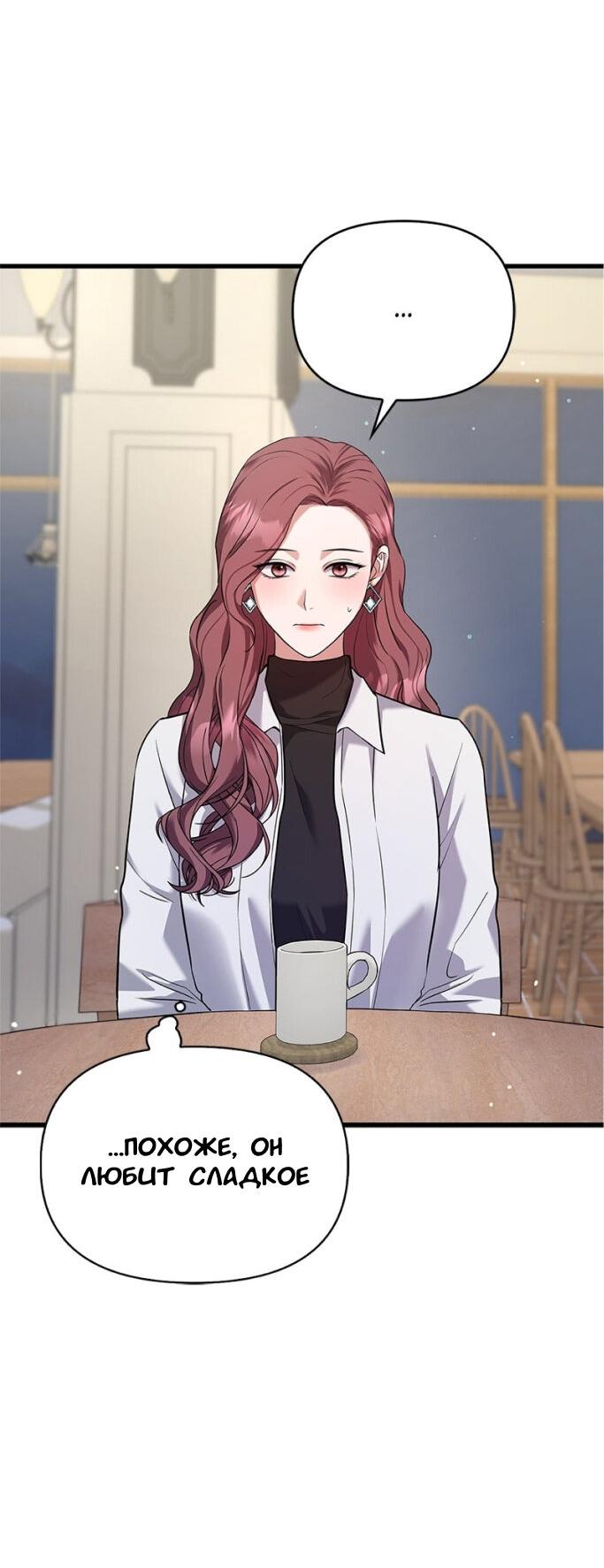Манга Хочешь завести роман на стороне со мной? - Глава 9 Страница 51