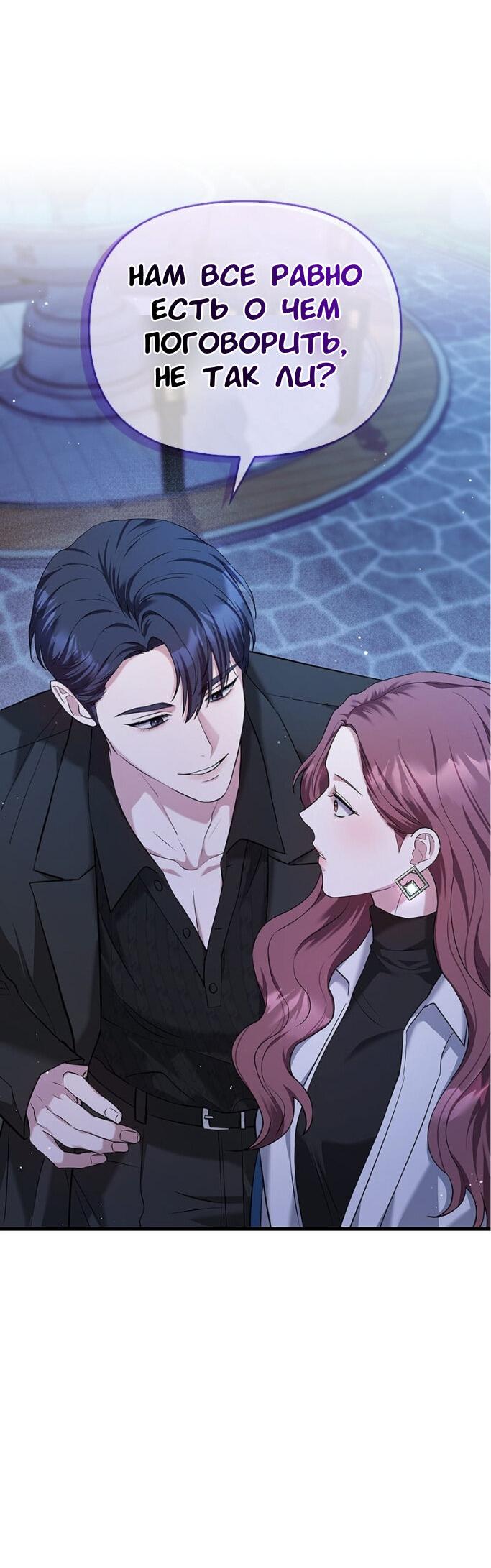 Манга Хочешь завести роман на стороне со мной? - Глава 9 Страница 47