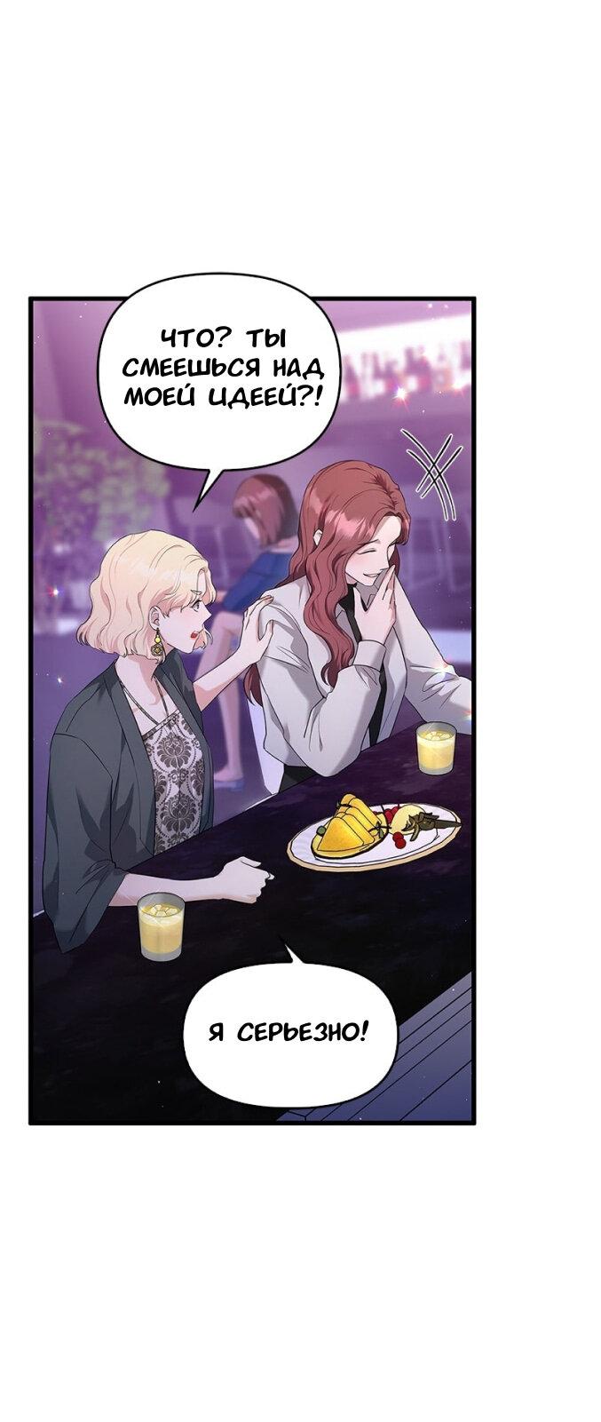 Манга Хочешь завести роман на стороне со мной? - Глава 9 Страница 5