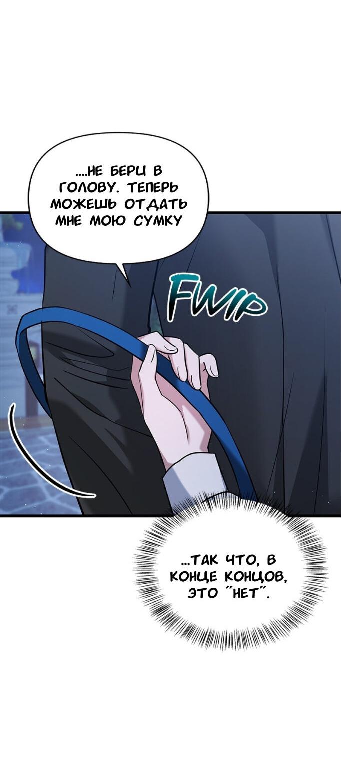 Манга Хочешь завести роман на стороне со мной? - Глава 9 Страница 42