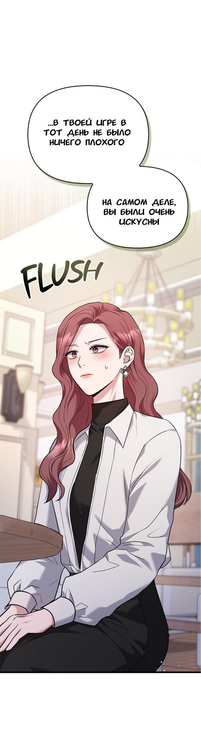 Манга Хочешь завести роман на стороне со мной? - Глава 9 Страница 54