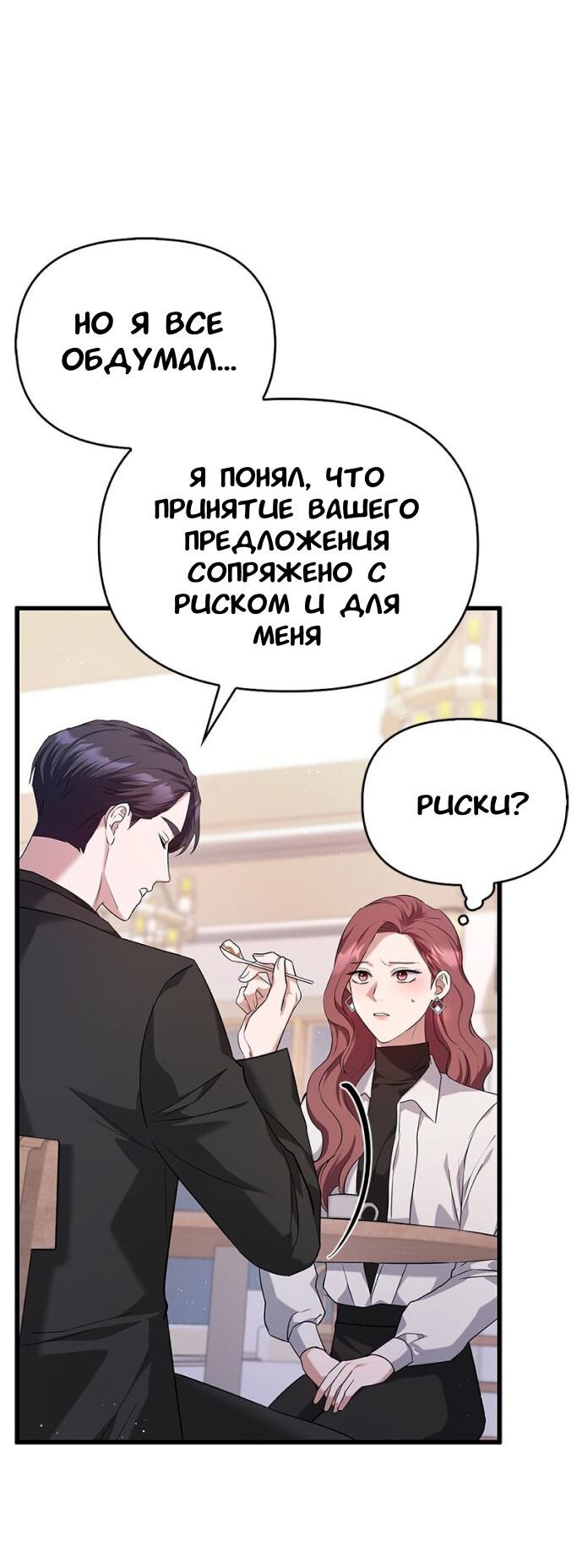 Манга Хочешь завести роман на стороне со мной? - Глава 9 Страница 55