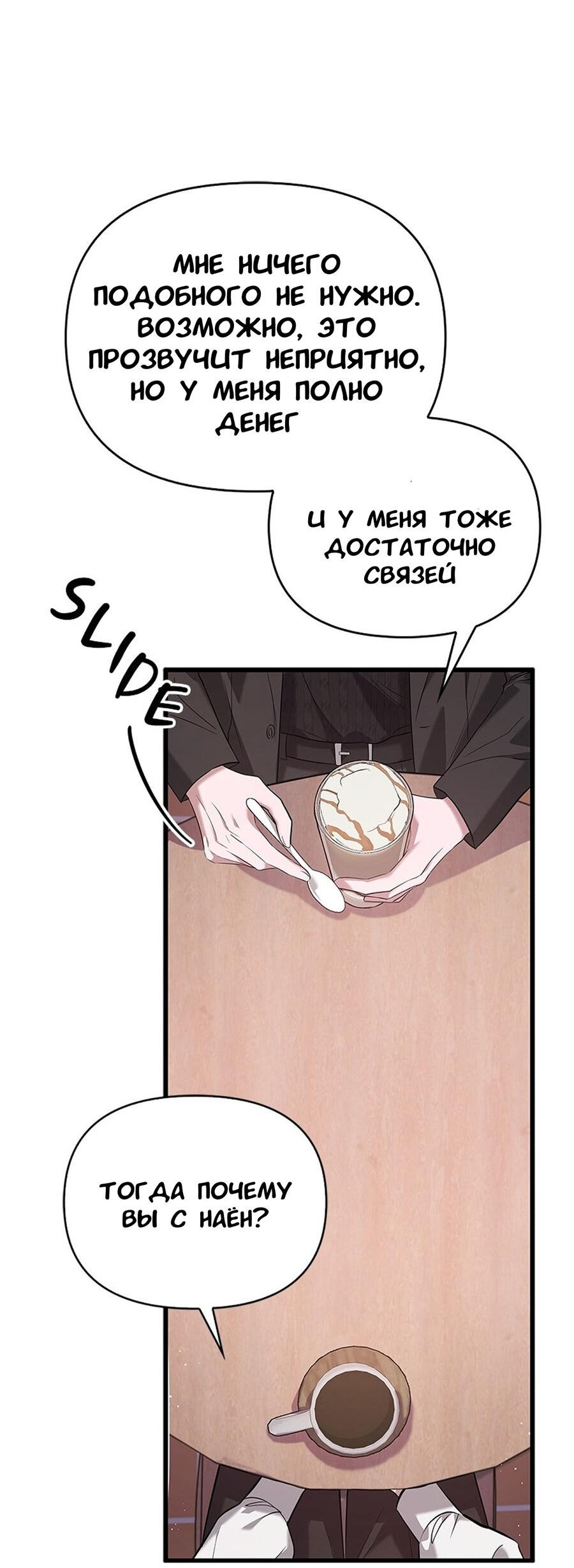 Манга Хочешь завести роман на стороне со мной? - Глава 9 Страница 58