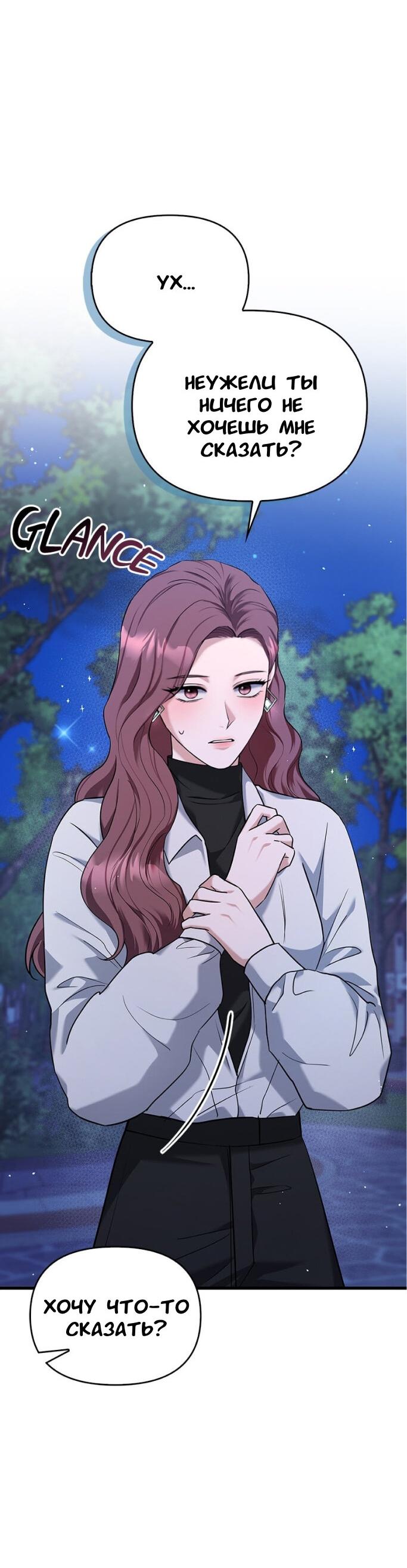 Манга Хочешь завести роман на стороне со мной? - Глава 9 Страница 40