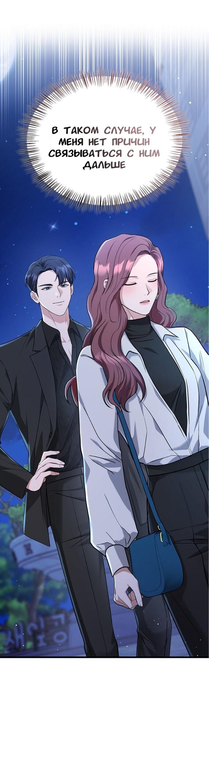 Манга Хочешь завести роман на стороне со мной? - Глава 9 Страница 44