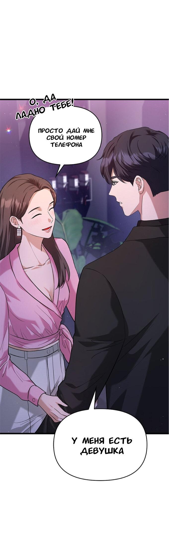 Манга Хочешь завести роман на стороне со мной? - Глава 9 Страница 20