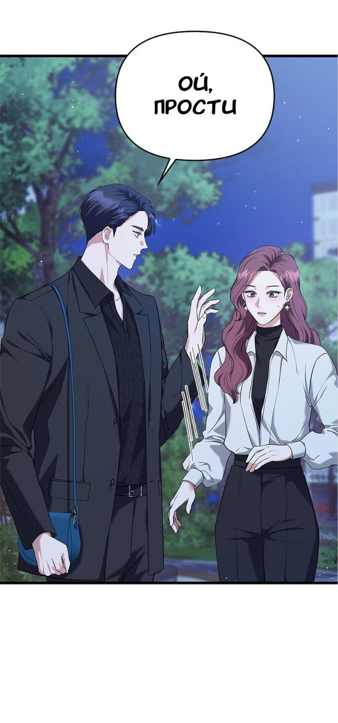 Манга Хочешь завести роман на стороне со мной? - Глава 9 Страница 38