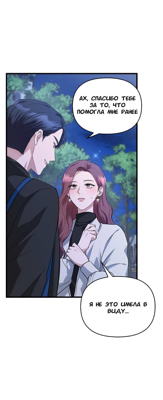 Манга Хочешь завести роман на стороне со мной? - Глава 9 Страница 41