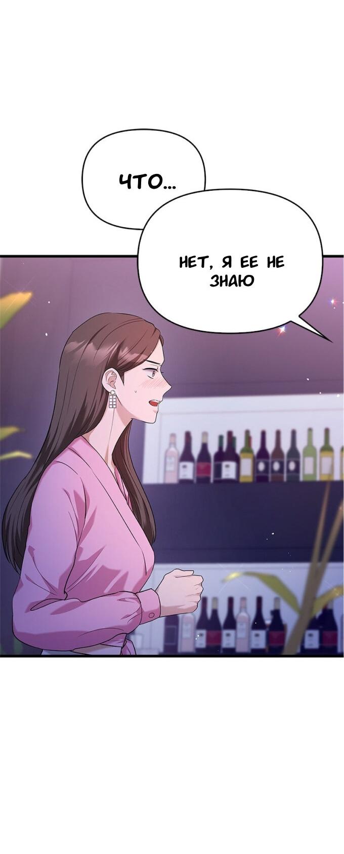 Манга Хочешь завести роман на стороне со мной? - Глава 9 Страница 28