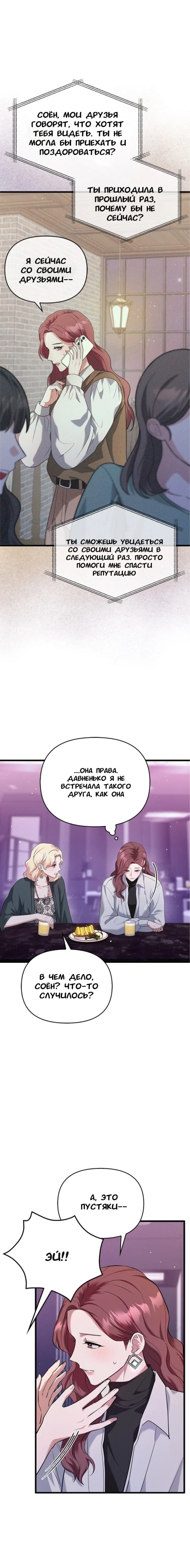 Манга Хочешь завести роман на стороне со мной? - Глава 8 Страница 18