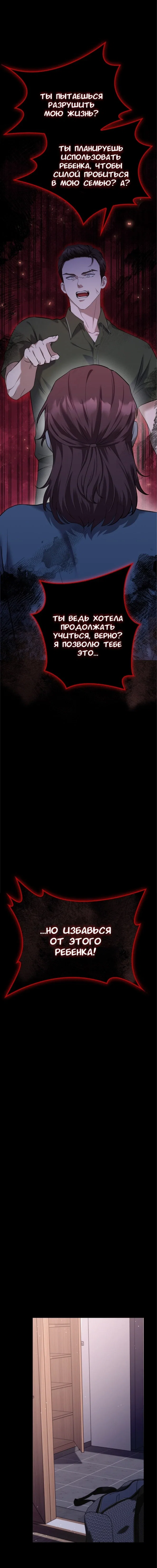 Манга Хочешь завести роман на стороне со мной? - Глава 8 Страница 8