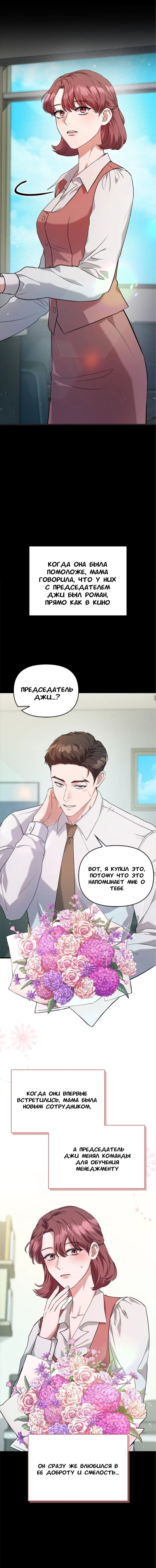 Манга Хочешь завести роман на стороне со мной? - Глава 8 Страница 3