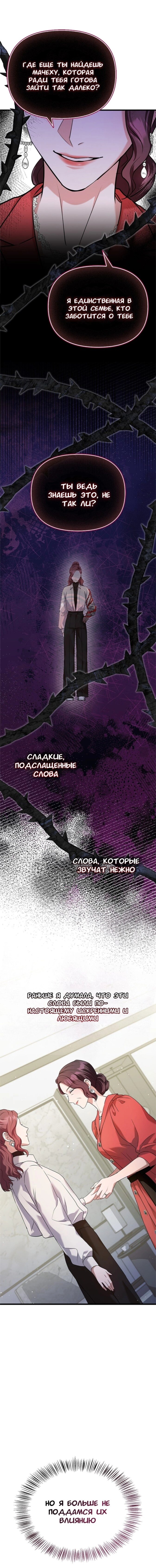 Манга Хочешь завести роман на стороне со мной? - Глава 8 Страница 13