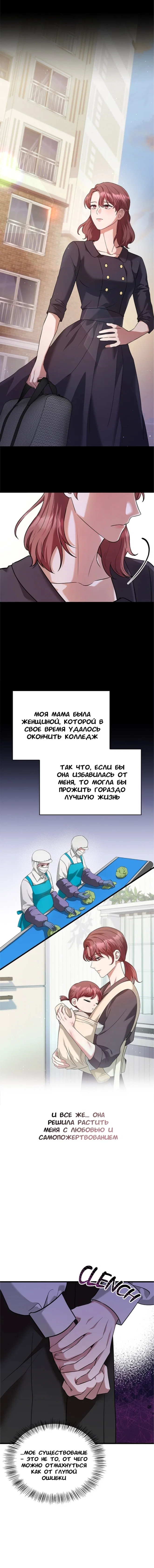 Манга Хочешь завести роман на стороне со мной? - Глава 8 Страница 9