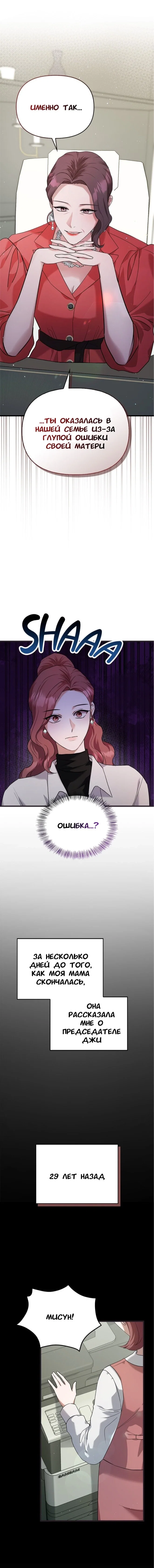 Манга Хочешь завести роман на стороне со мной? - Глава 8 Страница 2