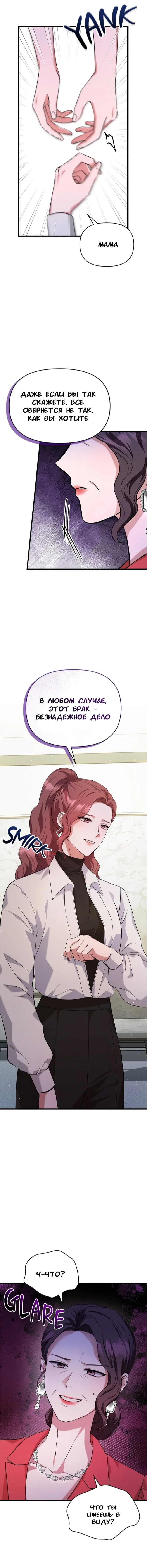 Манга Хочешь завести роман на стороне со мной? - Глава 8 Страница 14