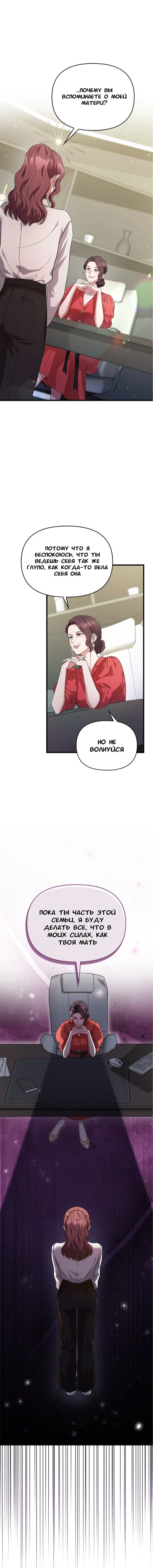 Манга Хочешь завести роман на стороне со мной? - Глава 8 Страница 10