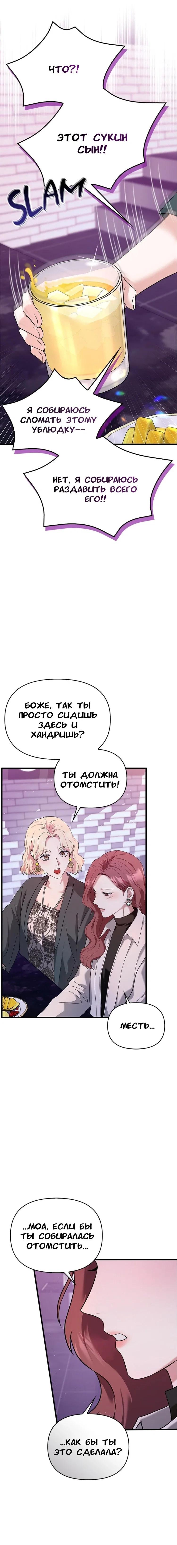 Манга Хочешь завести роман на стороне со мной? - Глава 8 Страница 20