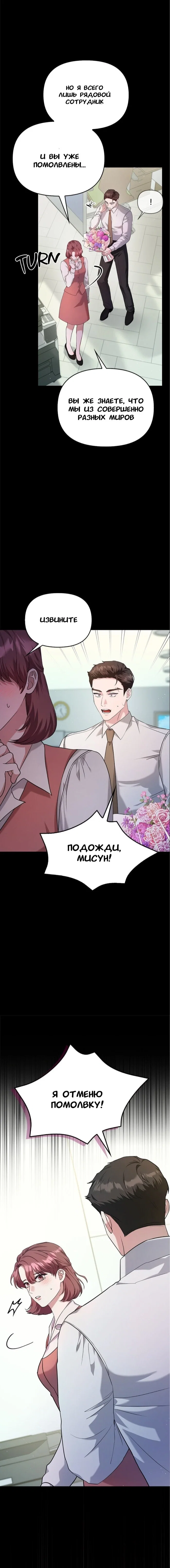 Манга Хочешь завести роман на стороне со мной? - Глава 8 Страница 4