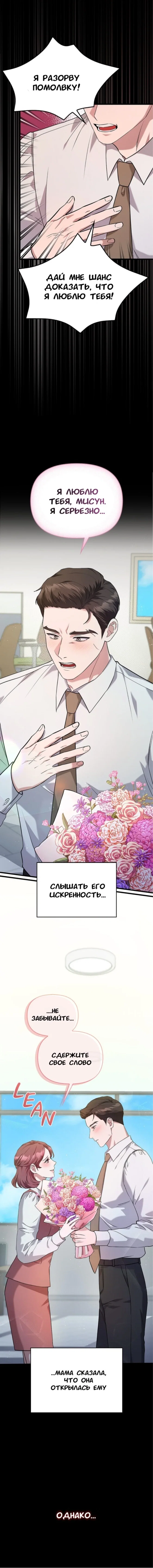 Манга Хочешь завести роман на стороне со мной? - Глава 8 Страница 5